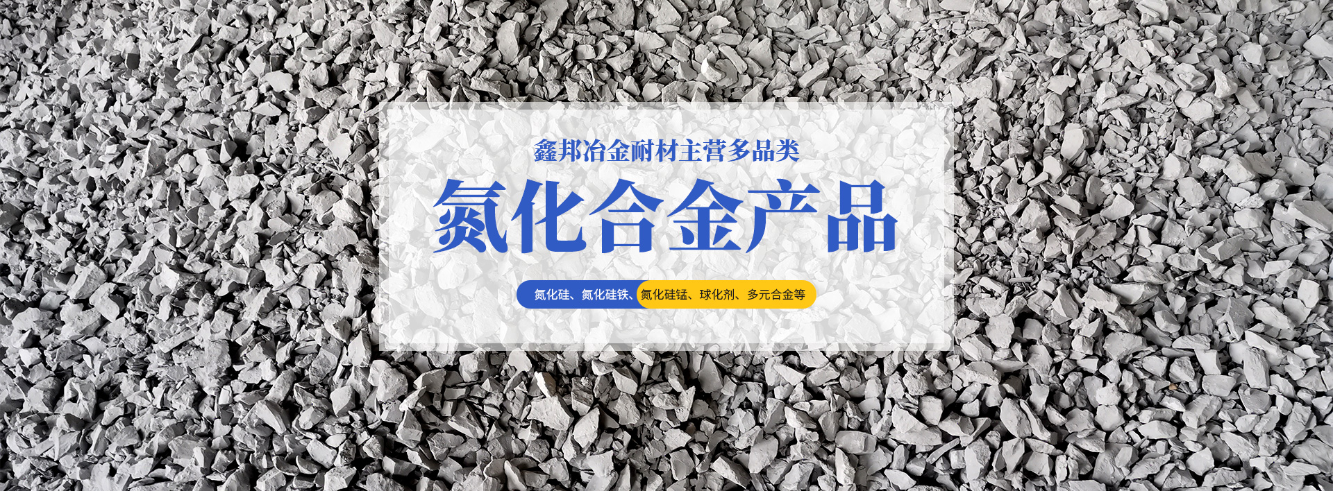 安陽(yáng)市鑫邦冶金耐材有限公司