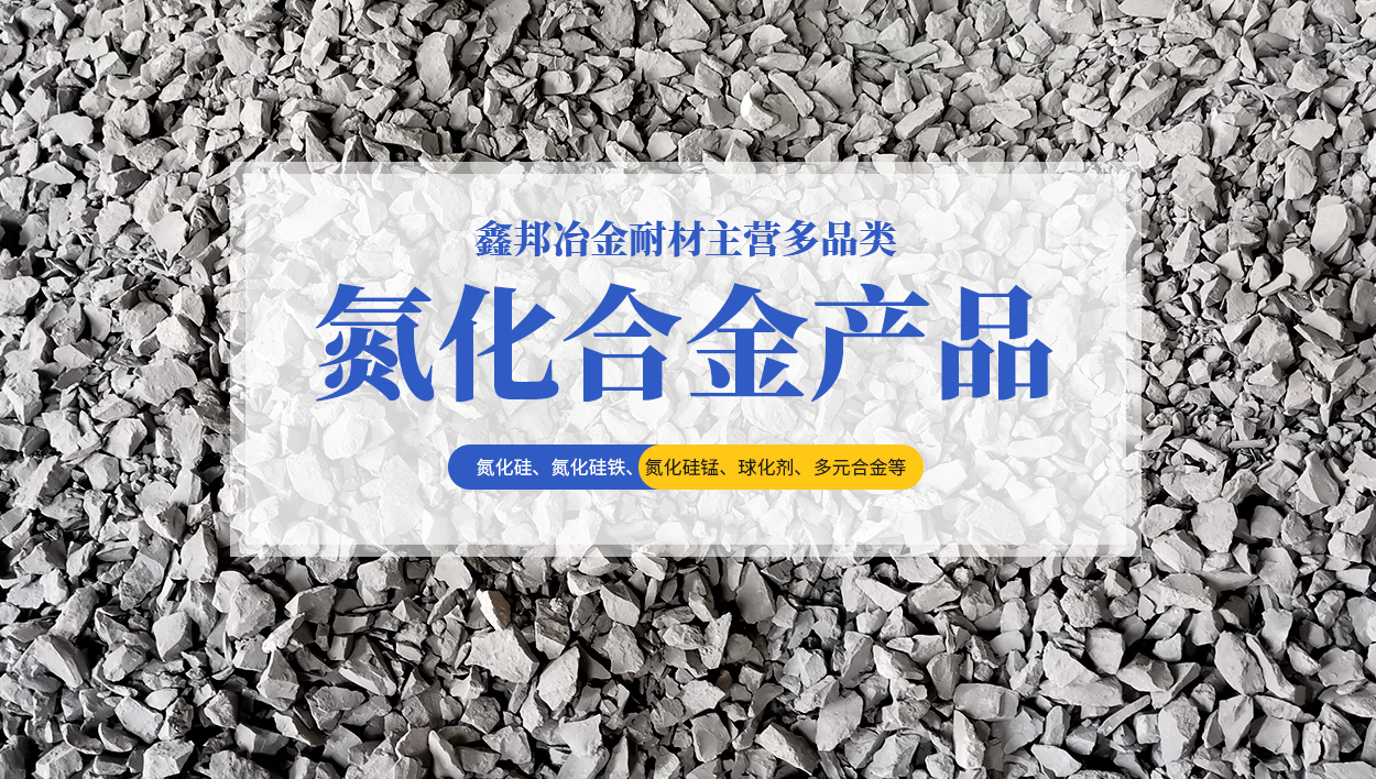 安陽(yáng)市鑫邦冶金耐材有限公司